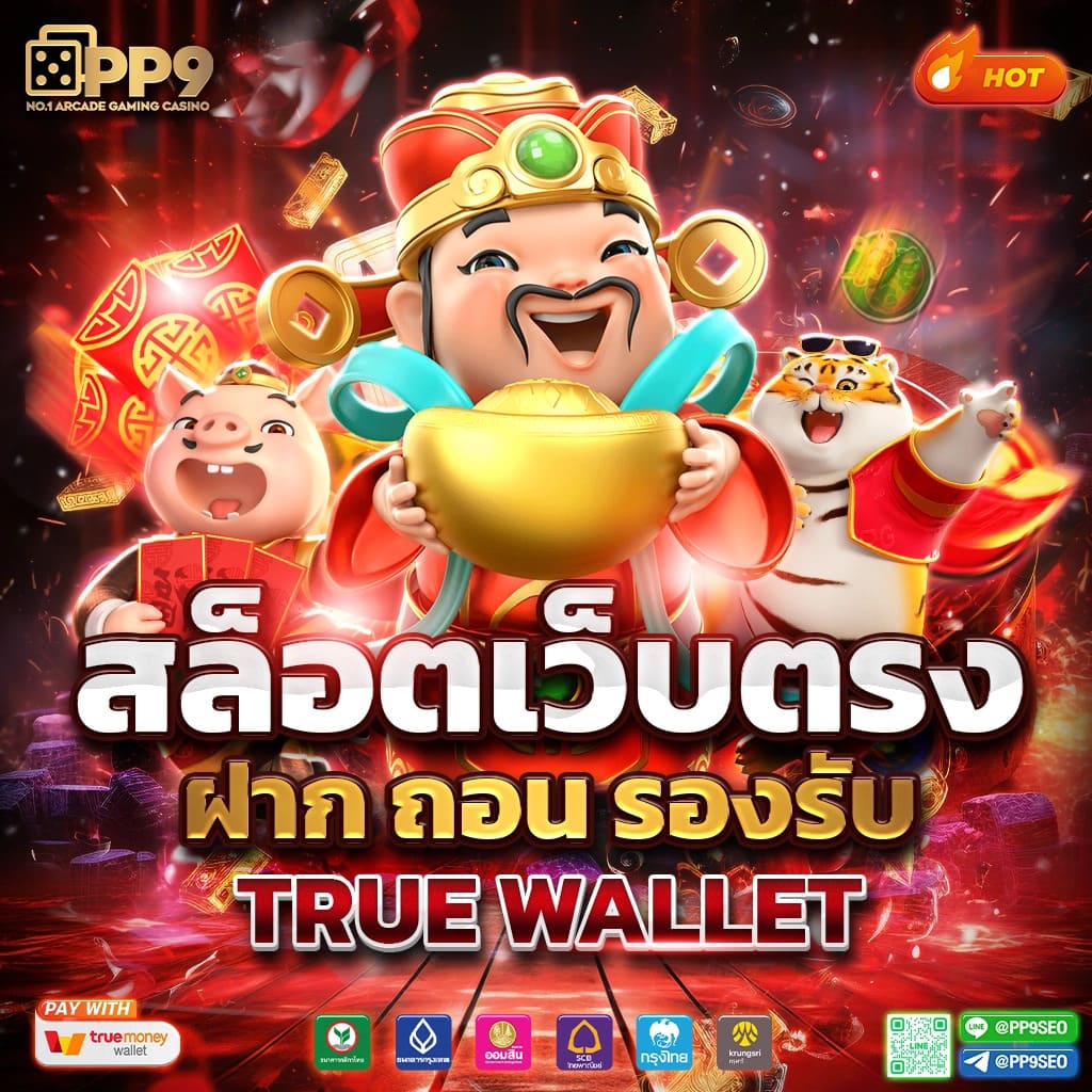 slot pg เว็บตรง สล็อต ฝากถอนออโต้ ไม่ผ่านเอเย่นต์ 2026