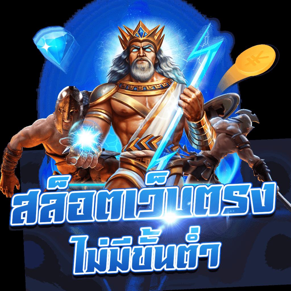 คิงไทย168 เว็บตรง สล็อต ฝากถอนออโต้ ไม่ผ่านเอเย่นต์ 2026