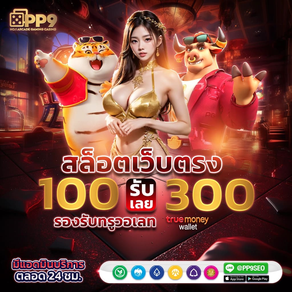 มงคล168 เว็บตรง สล็อต ฝากถอนออโต้ ไม่ผ่านเอเย่นต์ 2026