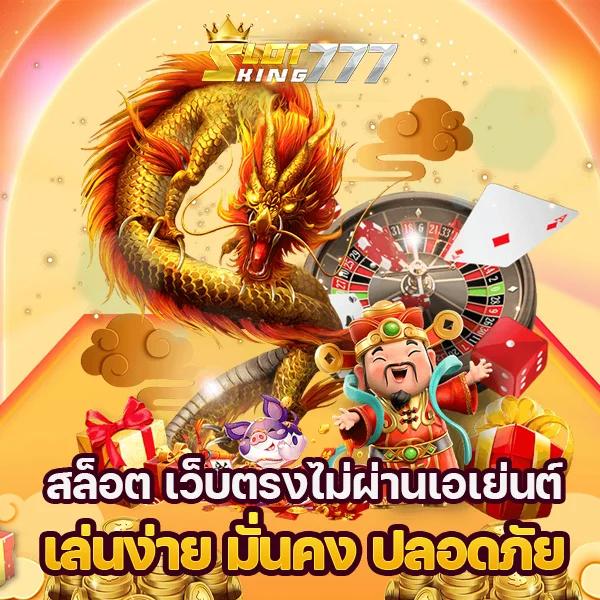 สล็อต 777 เว็บตรง วอเลท ฝากถอนออโต้ เว็บตรง สล็อต ฝากถอนออโต้ไม่ผ่านเอเย่นต์ 2026