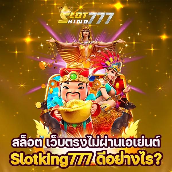 เว็บสล็อตเว็บตรง สล็อต ฝากถอนออโต้ ไม่ผ่านเอเย่นต์ 2026